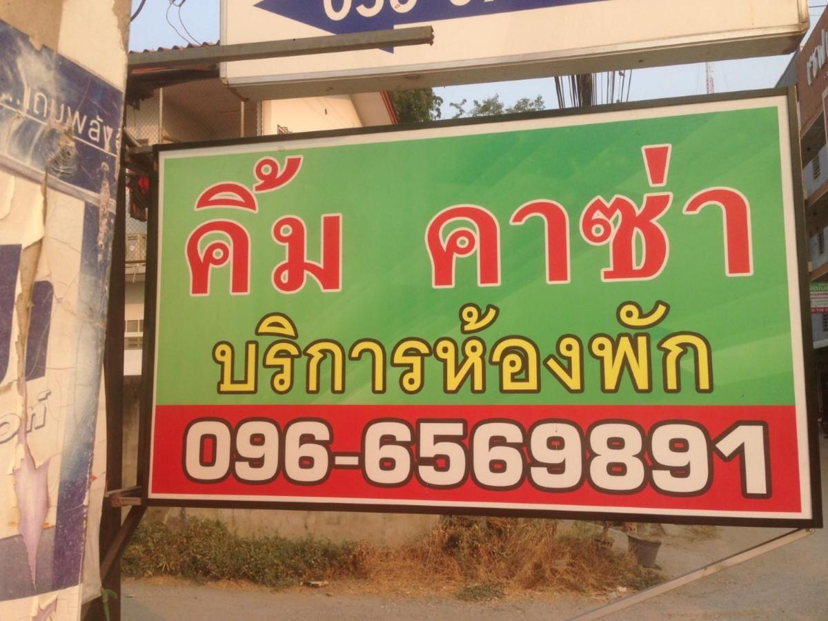 Hotel Kim Casa Nakhon Sawan Zewnętrze zdjęcie